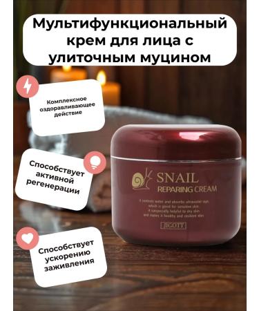 Jigott Snail Repeiring Cream multifunctional face cream