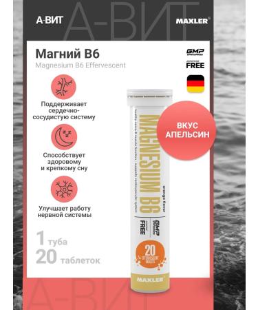 maxler Sawing vitamins of magnesium B6 Magnesium b6 1 tube - orange