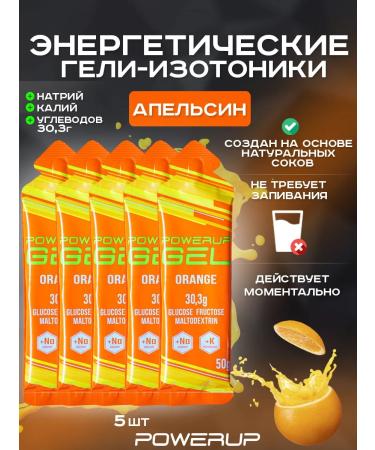 Powerup Energy gel isotonic 50g orange 5 pcs