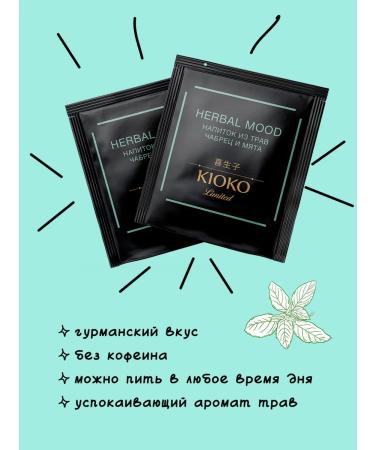 KIOKO Herbal tea with thyme and mint of Limited 25 pcs - Buy Online on GoSupps.com
