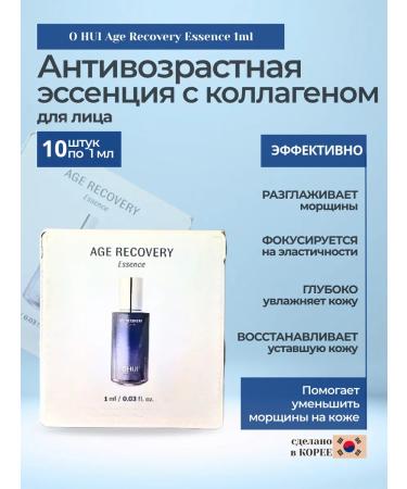 OHui Anti -aging essence Agerecovery 1ml*10pcs