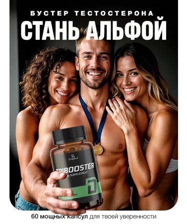 D'umor Tribooster Testosterone for sports in capsules