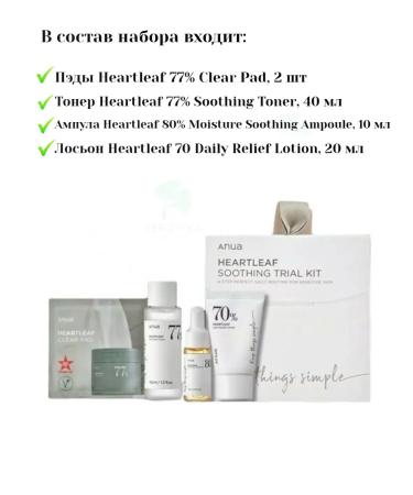 Anua Set of face miniatures Heartleaf Soothing Trita Kit - Buy Online on GoSupps.com
