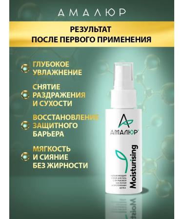 AMALYUR Spray - Facial and Body Mist with Fulvoic acid - Buy Online on GoSupps.com