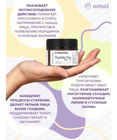 medipeel Facial cream TOX BOR CREAM - Buy Online on GoSupps.com