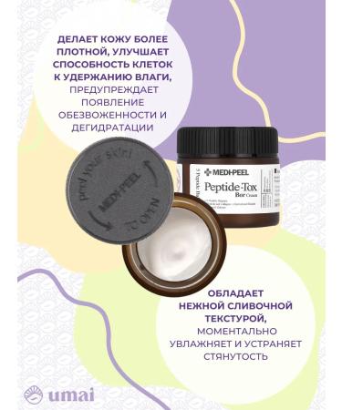 medipeel Facial cream TOX BOR CREAM - Buy Online on GoSupps.com