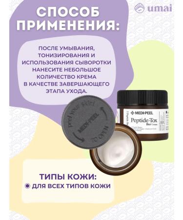 medipeel Facial cream TOX BOR CREAM - Buy Online on GoSupps.com