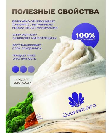Quaresmeira Body scrub milk amber - Buy Online on GoSupps.com