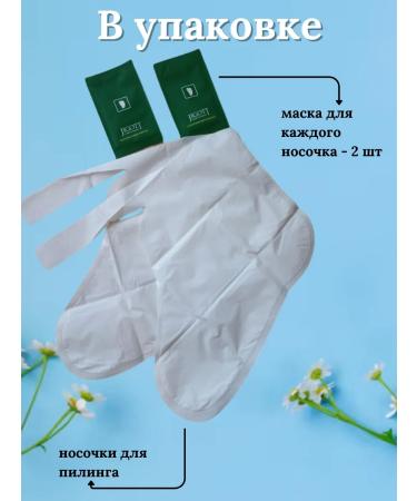 Jigott Piling pedicure for legs Mask exfoliating 3 pairs - Buy Online on GoSupps.com