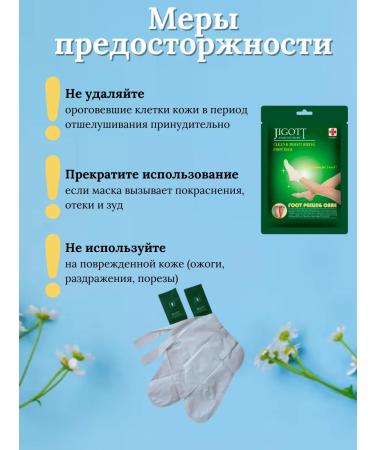 Jigott Piling pedicure for legs Mask exfoliating 3 pairs - Buy Online on GoSupps.com