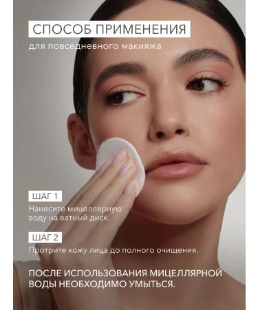 Micellar water for removing makeup from the eye and face Shikstudio - Buy Online on GoSupps.com