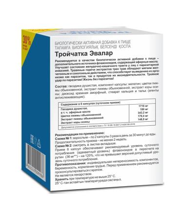 Evalar Triplet 90 capsules 2 pcs - Buy Online on GoSupps.com