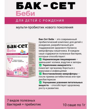 Buck set Baby probiotic for children 10 Sasha 1pc - Buy Online on GoSupps.com