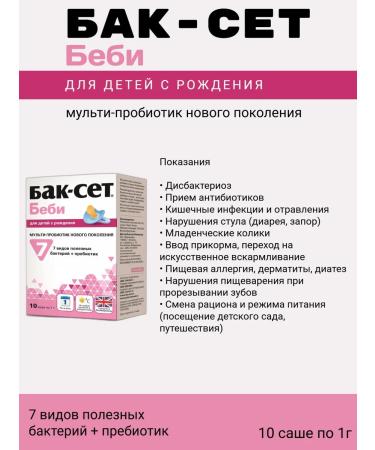 Buck set Baby probiotic for children 10 Sasha 2pcs - Buy Online on GoSupps.com