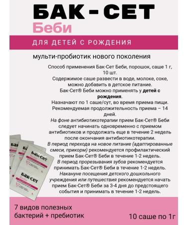 Buck set Baby probiotic for children 10 Sasha 2pcs - Buy Online on GoSupps.com