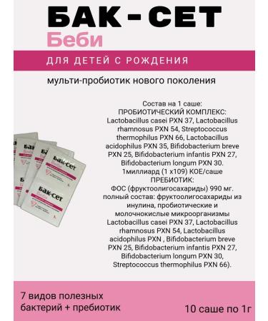 Buck set Baby probiotic for children 10 Sasha 2pcs - Buy Online on GoSupps.com