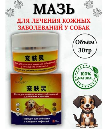 NATAL Ointment for the treatment of skin diseases in dogs