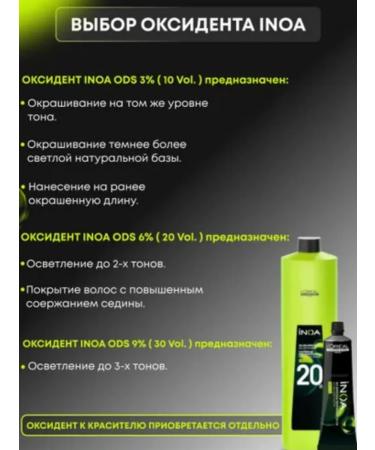 L'Oreal Professional Inoa 9.31 hair dye without ammonia inoa 60 ml - Buy Online on GoSupps.com