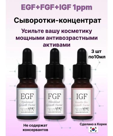 Malgeuldam EGF+FGF+IGF serum concentrate 3 pcs 10 ml