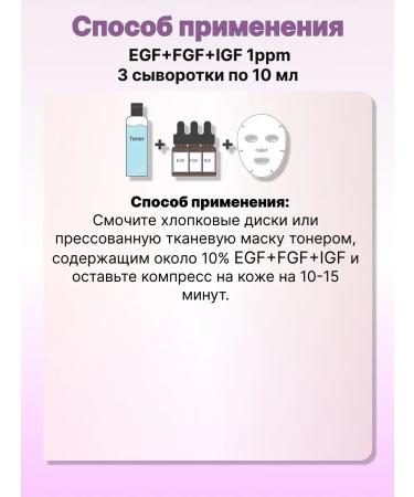 Malgeuldam EGF+FGF+IGF serum concentrate 3 pcs 10 ml - Buy Online on GoSupps.com