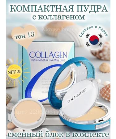 The powder matting compact with collagen SPF 25