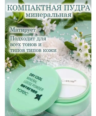 Powder matting transparent mineral