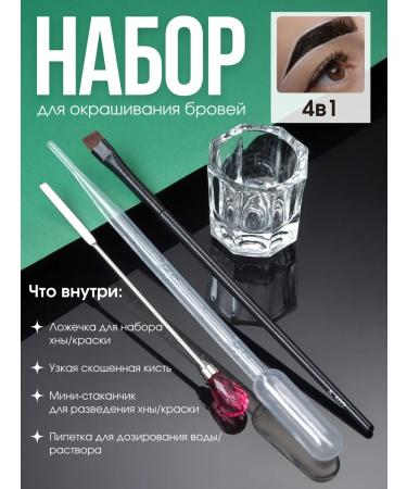 LuckyLady Eyebrow set 4 in 1 staining and care