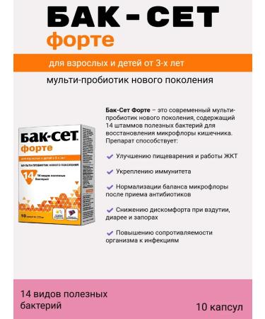 Buck set Fort - multiprobiotic with 14 strains of bacteria 30 kaps 2pcs - Buy Online on GoSupps.com