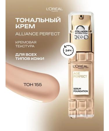 L'OREAL Tonal Cream Alliance Perfect tone 155