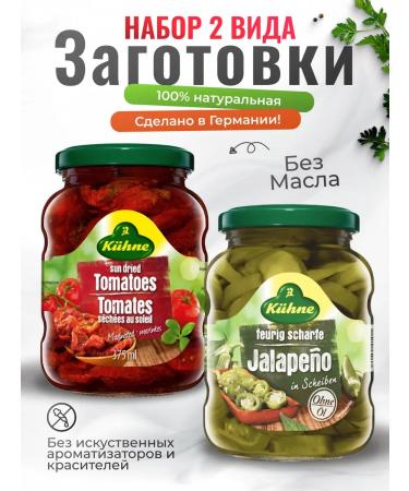 Kitchen dried tomatoes dried in a jar + halapeno pepper 2*340g