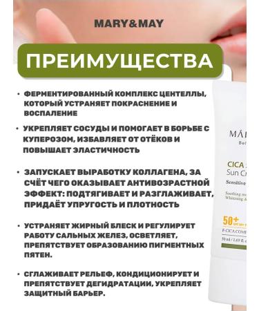 MARY&MAY Aligning sunscreen with centella SPF50+ - Buy Online on GoSupps.com
