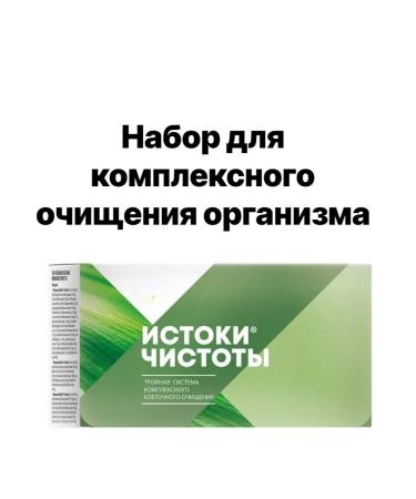 Health and beauty of Siberia Set for complex cleansing the body