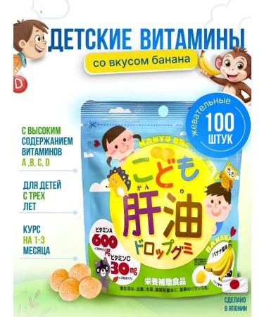 UNIMAT RIKEN Vitamins for children "Fish Fool" with the taste of a banana 100 pcs