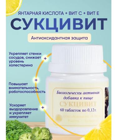 YALMA Succinite amber acid vitamin C and E