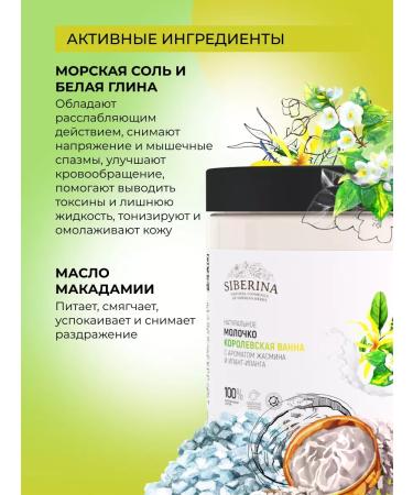 SIBERINA Natural milk for a bathtub is nutritious - Buy Online on GoSupps.com