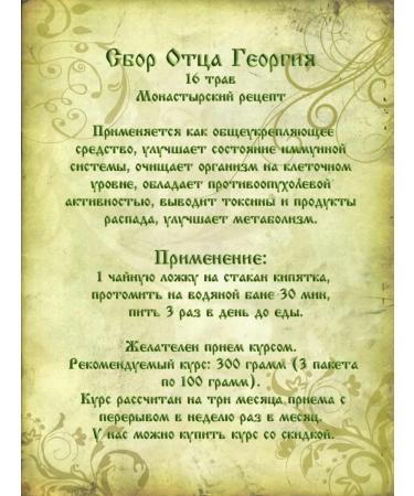 Orthodox herbalist Herbal collection of sixteen herbs 100g - Buy Online on GoSupps.com