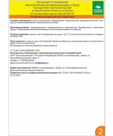 Altai traditions Whip and inosite for the endocrine system - Buy Online on GoSupps.com