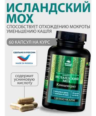 Altai traditions Icelandic moss in cough capsules