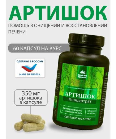 Altai traditions Artichnock Bad for the liver and intestines with Ilovn