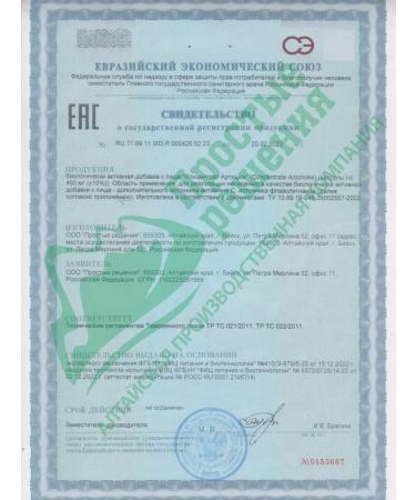 Altai traditions Artichnock Bad for the liver and intestines with Ilovn - Buy Online on GoSupps.com