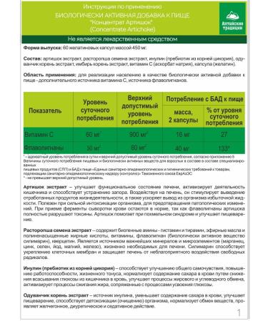 Altai traditions Artichnock Bad for the liver and intestines with Ilovn - Buy Online on GoSupps.com