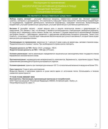 Altai traditions Artichnock Bad for the liver and intestines with Ilovn - Buy Online on GoSupps.com