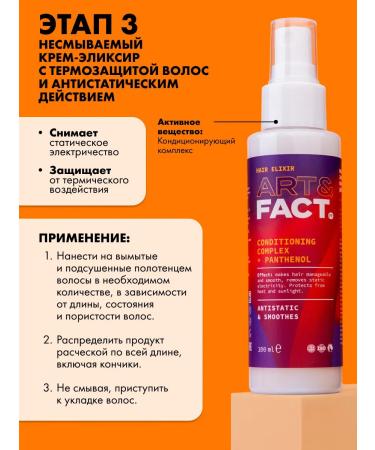 ART&FACT Set of cosmetics for hair care - Buy Online on GoSupps.com