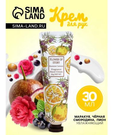 FLOWER OF STORY Moisturizing hand cream