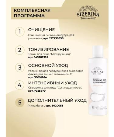 SIBERINA Natural white clay cleaning - Buy Online on GoSupps.com