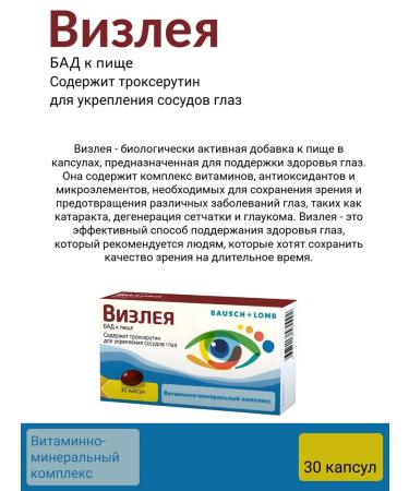 Vizley Vislea 30kaps to strengthen eye vessels 1pc - Buy Online on GoSupps.com