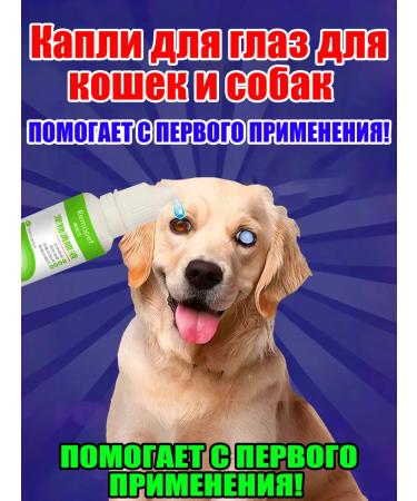 Bio drops eye drops for cats and dogs 20ml