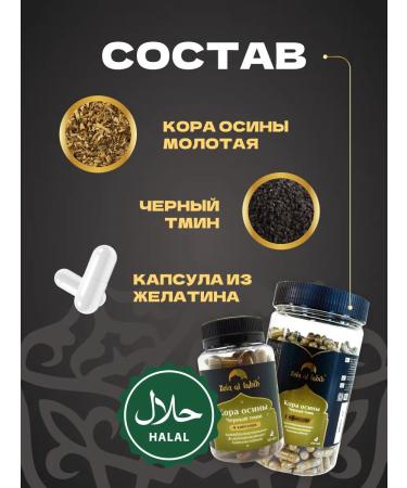 ZEIN AL TABIB aspen bark and black caraway 90 capsules - Buy Online on GoSupps.com