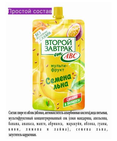 Multifruit puree with flax seeds snacks without sugar - Buy Online on GoSupps.com