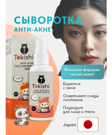 Tokishi P Acne cream serum - Buy Online on GoSupps.com